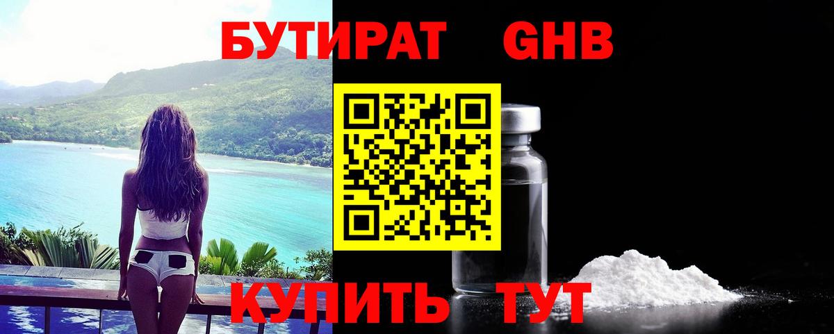 Свободный  Бутират вода  Вход с VPN 