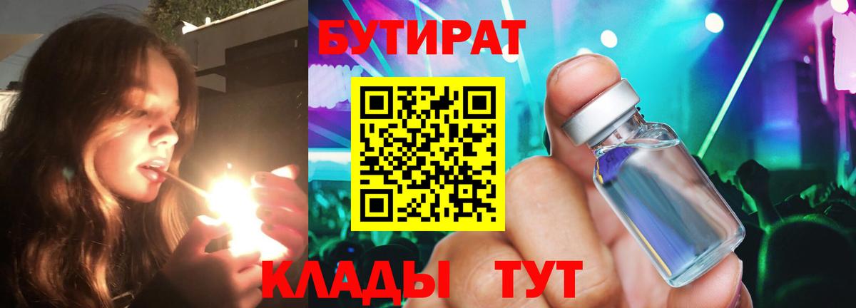 Бутират 99% Свободный