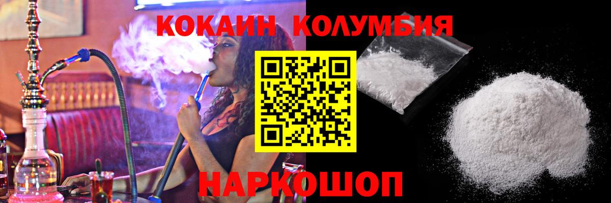 Свободный  COCAIN 99%  Вход с VPN  КОКАИН Columbia 
