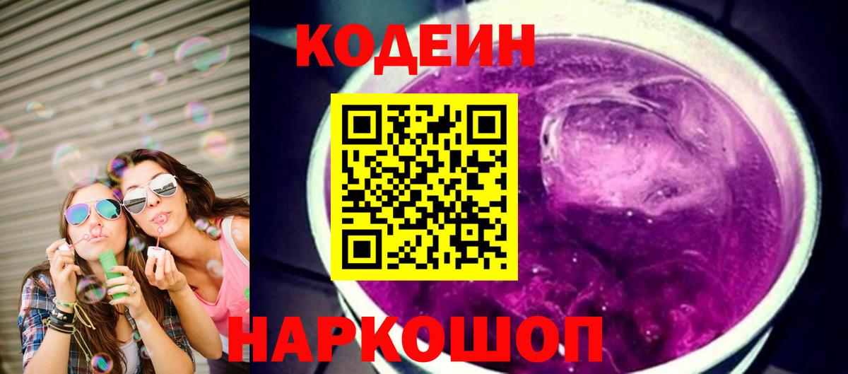 Свободный  Codein Purple Drank  как найти наркотики  Вход с VPN 