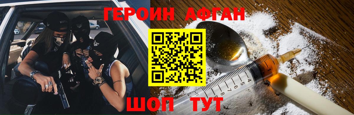 Героин Heroin Свободный