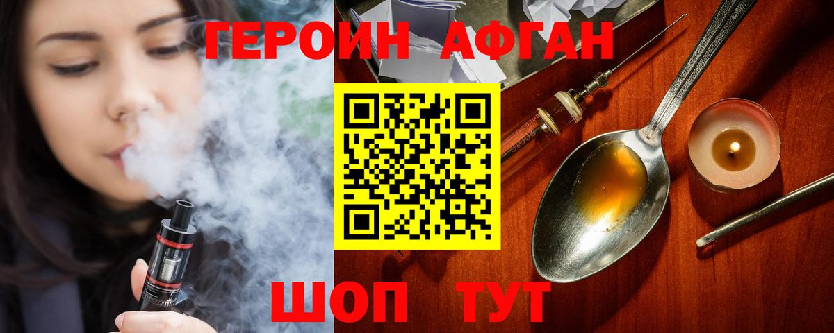 Свободный  ГЕРОИН Афган  Вход с VPN 